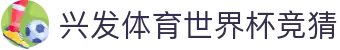 兴发体育世界杯竞猜 | 兴发体育会员 - 兴发体育世界杯竞猜专业体育娱乐平台在线体育直播、2026世界杯竞猜下注平台